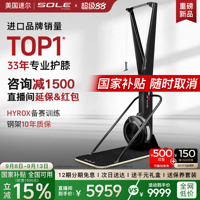 速尔sole家用滑雪机HYROX训练图片