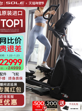 美国sole速尔E95S进口商用智能椭圆机静音椭圆仪太空漫步可调步距