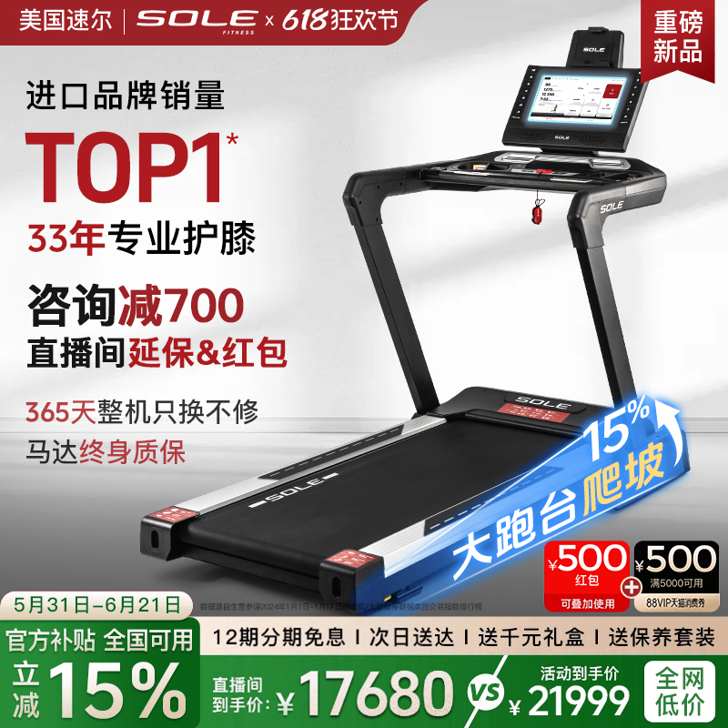 26新款爆品sole速尔F80AI大屏智能护膝高端跑步机家用健身房静音