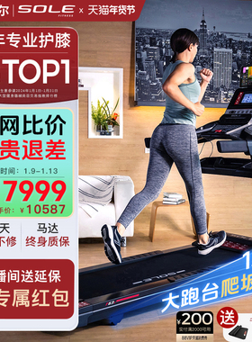 新款sole保护膝盖跑步机速尔F63S家用智能减震静音折叠健身房