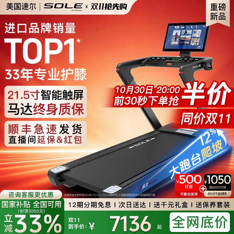 sole保护膝盖跑步机速尔F63新款家用智能减震静音折叠健身房专用