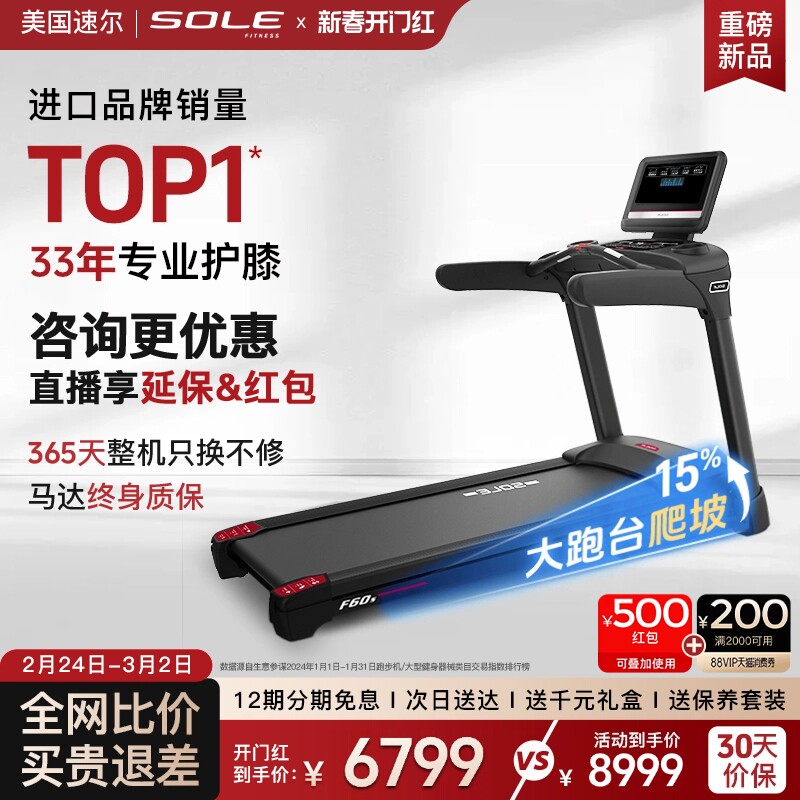 2026年新款SOLE护膝跑步机F60S家用智能减震静音爬坡折叠健身房