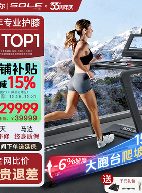 新款sole速尔TT8MAX大屏智能护膝高端跑步机爬坡护膝商用