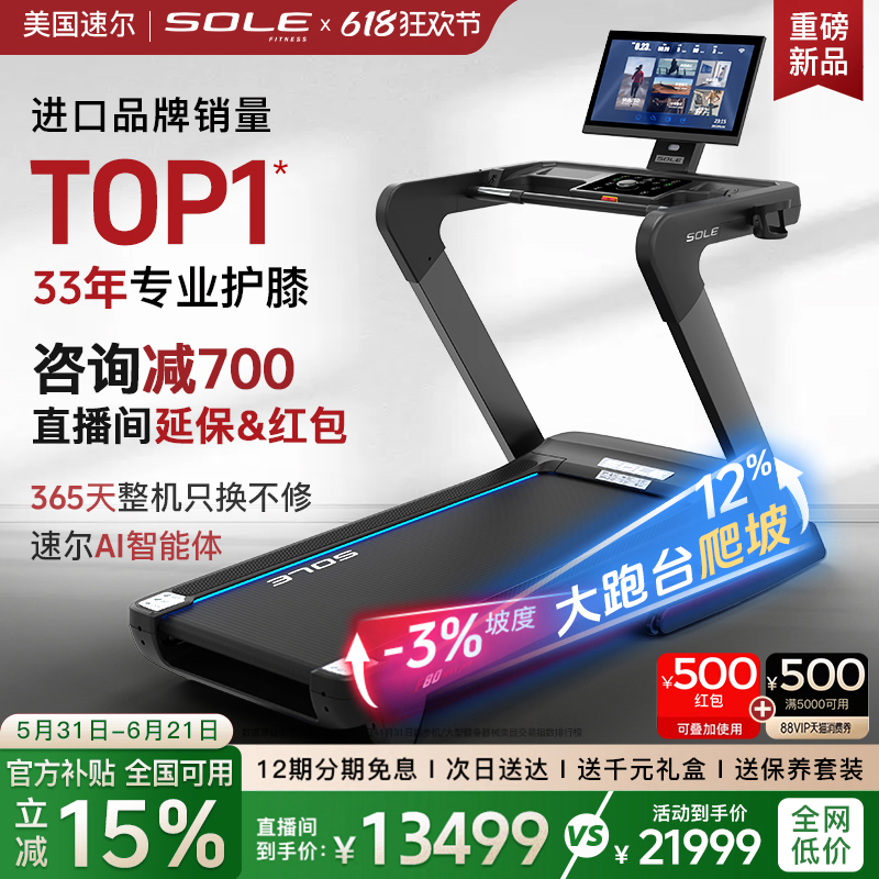 2026年新款速尔F80MAXPRO大屏智能护膝高端跑步机上下坡静音爬坡