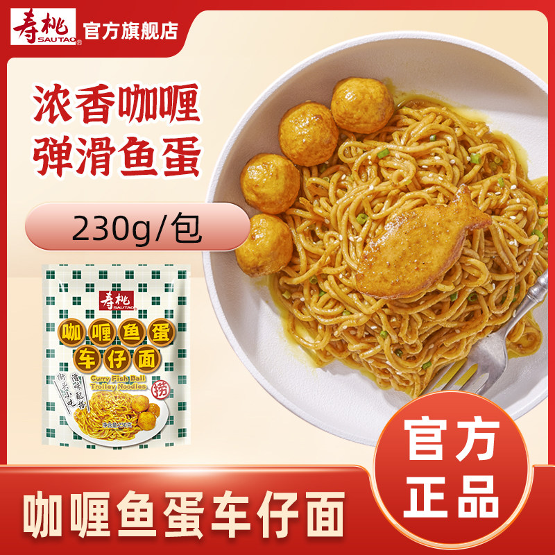 寿桃咖喱鱼蛋车仔面711便利店 港式非油炸方便面速食乌冬面旗舰店