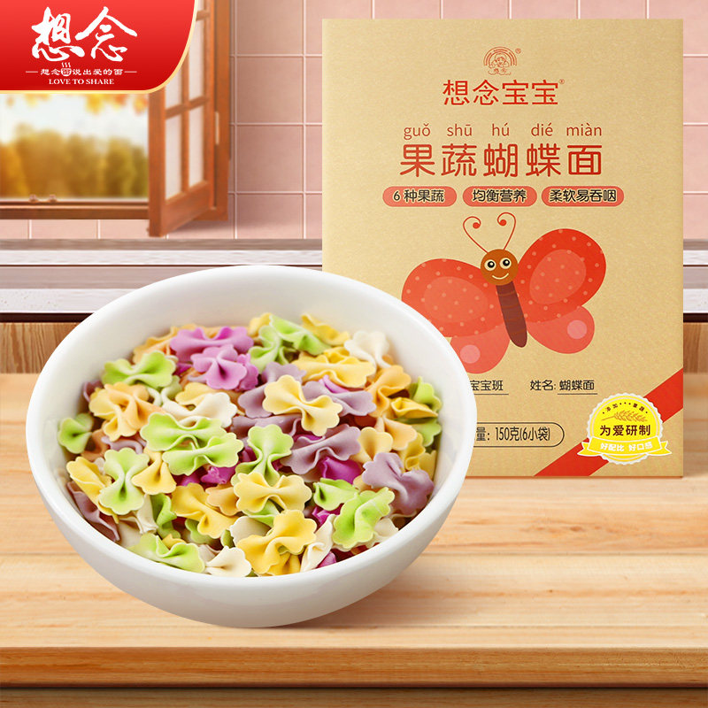 【想念924】想念宝宝果蔬蝴蝶面面条多彩面条易消化小面条