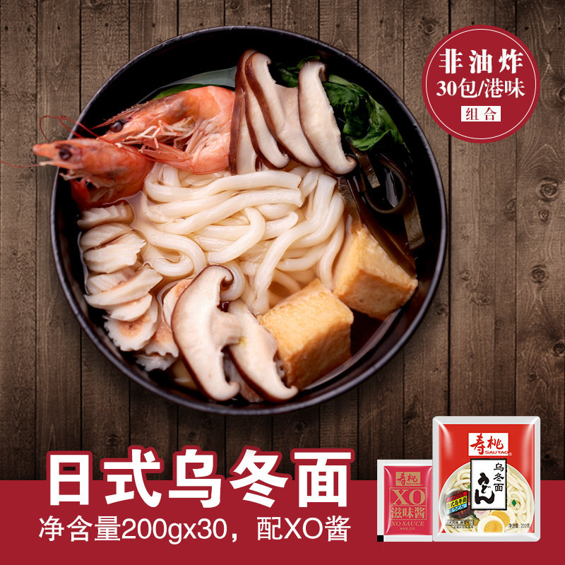 寿桃牌日式乌冬面xo酱拉面捞面整箱30包面配30包酱