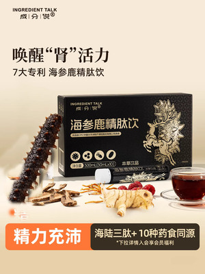 道家养生 海参鹿精肽饮 牡蛎肽黄精人参枸杞子肉苁蓉玛咖 肾补足