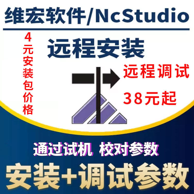 雕刻机软件维宏控制系统ncstudio驱动远程安装脉冲参数调试5.449