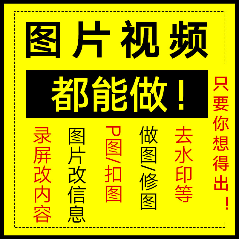 视频处理p视频图片处理扣图改图主图车图海报剪辑修图去水印改字
