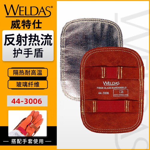 威特仕护手盾44-3006反射铝