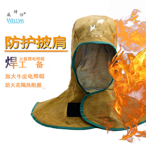 威特仕23-6680Z防烫隔热焊工帽