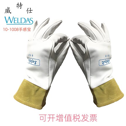 威特仕氩弧焊手套10-1008焊工手套羊皮手感宝短款特柔软服帖TIG款
