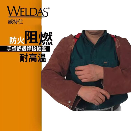 威特仕44-7022牛皮焊接袖套