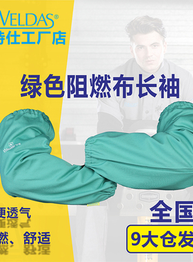 威特仕火狐狸33-7416电焊袖套33-7421透气防烫阻燃手袖焊工套袖