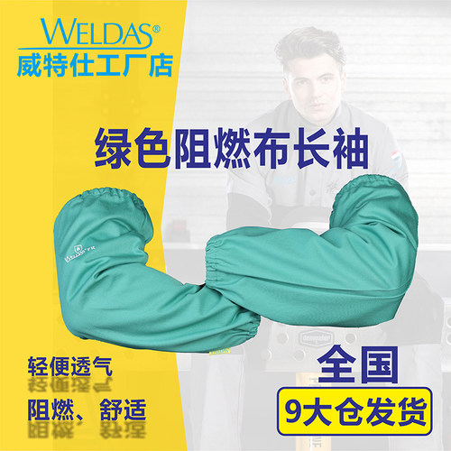 威特仕火狐狸33-7416焊工袖套