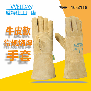 威特仕10 2118电焊手套加长双层加厚牛皮耐高温防烫防火线劳保