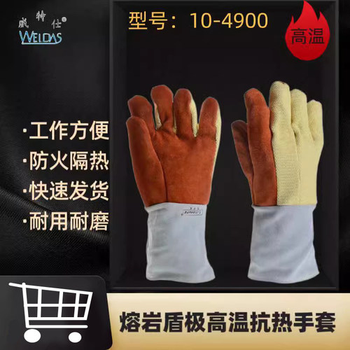 威特仕隔热防火耐高温加厚手套