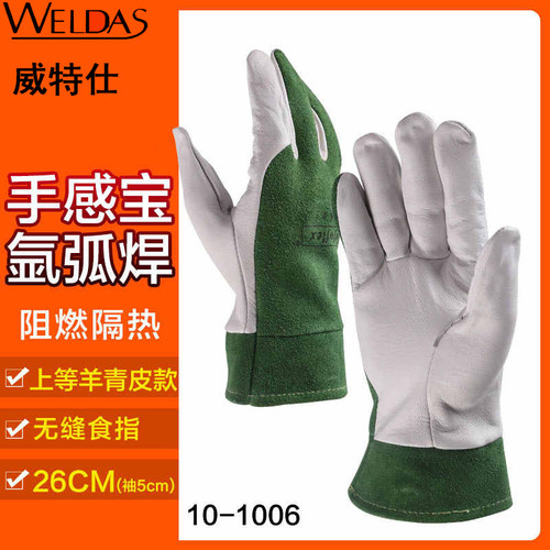 威特仕10-1006氩弧焊手套手感宝