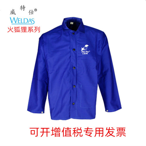 威特仕火狐狸电焊服全棉阻燃