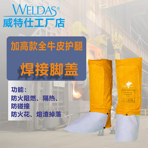 威特仕44-2106电焊脚盖牛皮护腿