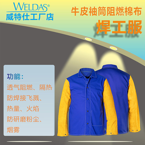 威特仕33-3060焊工牛皮电焊服