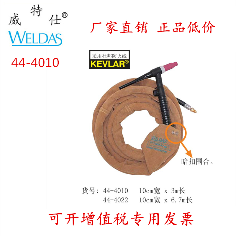 威特仕44-4010焊枪保护套44-2022