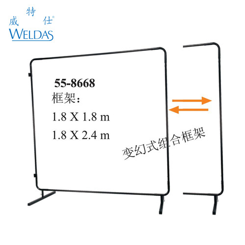 威特仕55-8166-8668防护屏支架