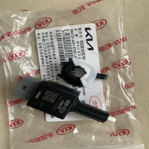 起亚焕驰KX7KX3KX5刹车灯开关 全新K5K4K3智跑刹车灯开关刹车开关