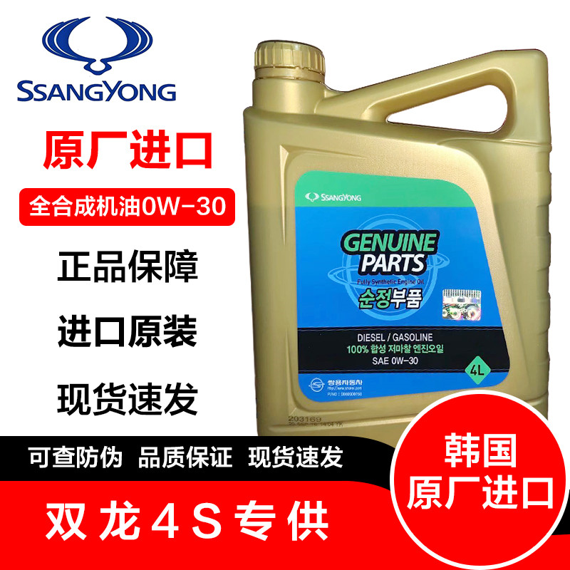 双龙机油爱腾享誉雷斯特路帝柯兰多发动机全合成机油0w30原厂4l装