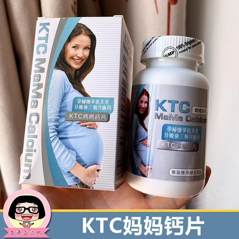 香港代购 高氏KTC妈妈钙片 孕妇钙片60粒孕产妇补钙美国进口
