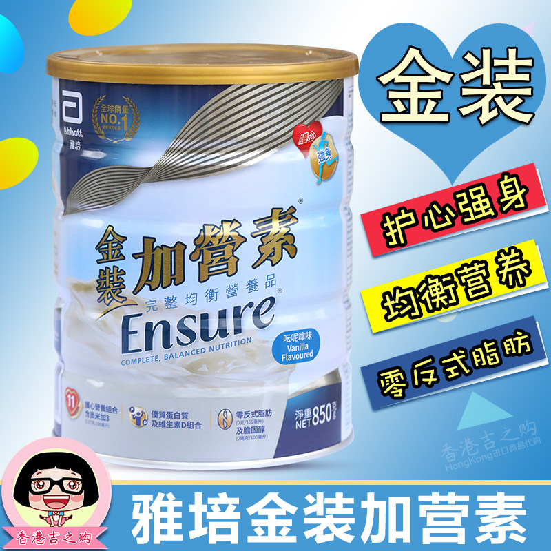 香港代购 雅培金装加营素850g 青少年中老年成人营养奶粉美国进口