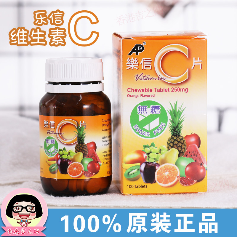 乐信c片维生素c咀嚼片图片