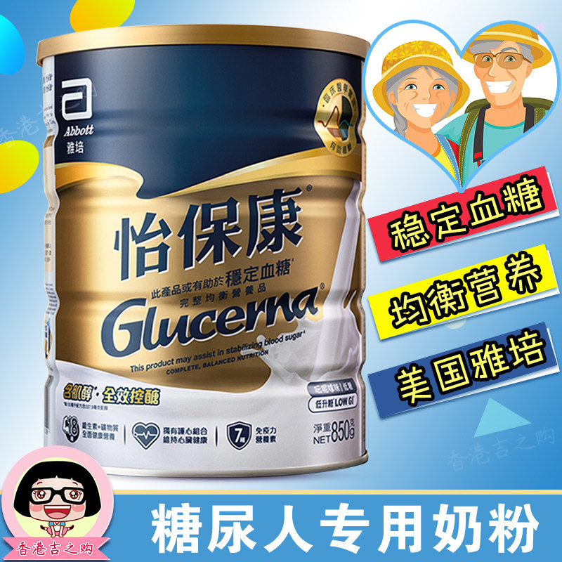 香港代购 雅培怡保康糖尿奶粉 中老年血糖营养奶粉850g 荷兰进口