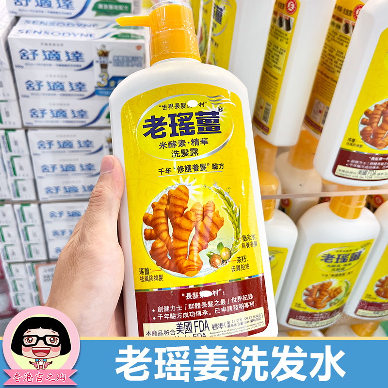 香港老瑶姜洗发露沐浴露