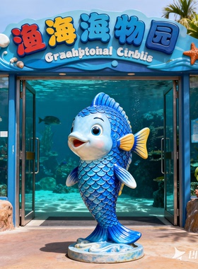 卡通鱼造型玻璃钢落地摆件
