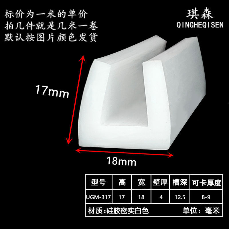 耐高温硅胶U型一口嵌条密封条