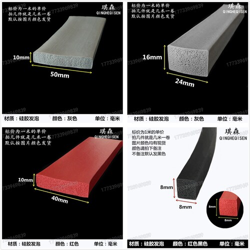 耐高温平板硅胶密封条