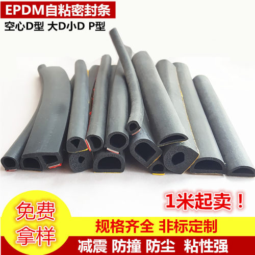 d型门窗自粘空心半圆橡胶密封条