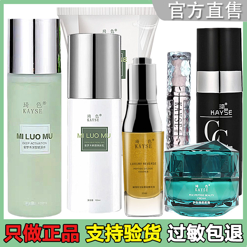 琦色水乳套装全套正品补水提亮肤色cc棒快手琪色七色孕妇精华唇釉