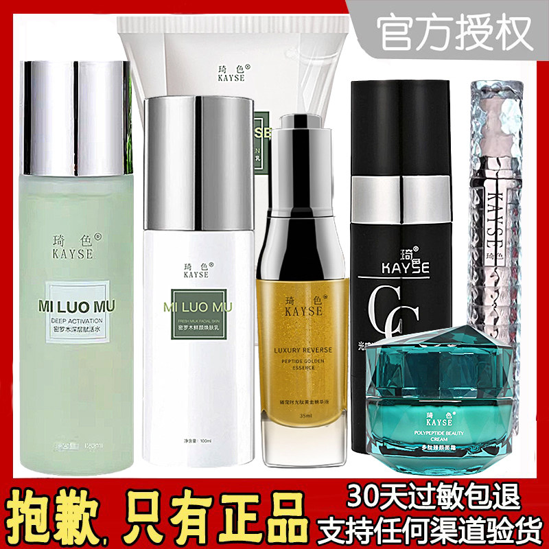 琦色水乳套装正品全套琦色套盒水乳霜精华眼霜面霜七色面膜女快手