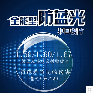 大明凯米 1.67 超薄发水膜非球面树脂 1.74防蓝光镜片 1.56 1.60