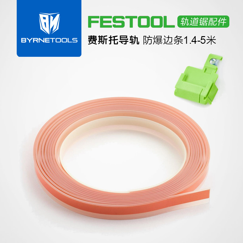 FESTOOL FESTOOL 가이드 레일 방폭 엣지 스트립 버 방지 블록 미끄럼 방지 패드 고무 스트립 트랙 톱 도구 액세서리
