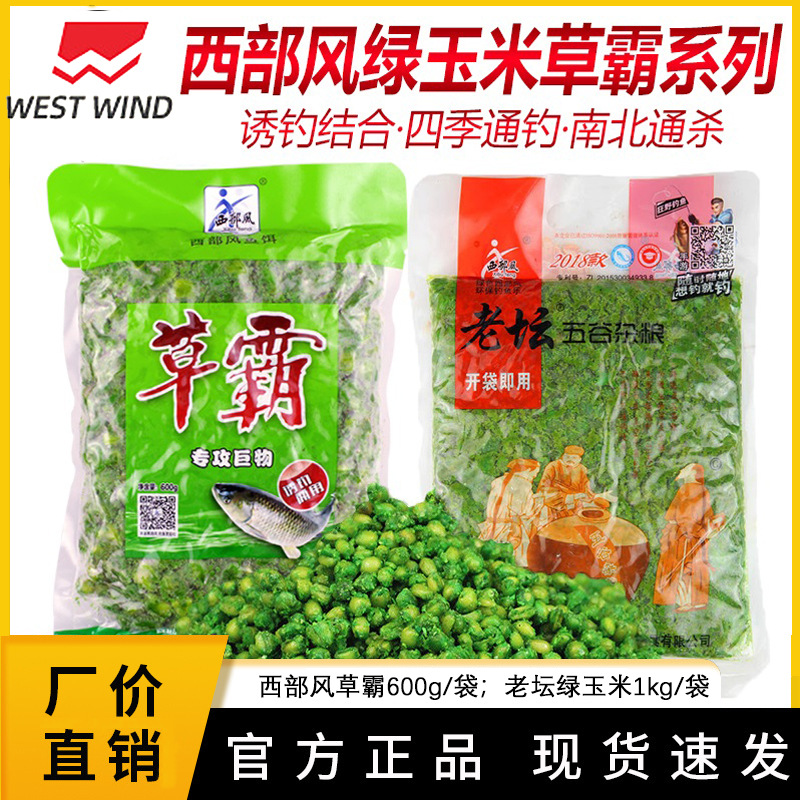 西部风草霸玉米鱼饵老坛玉米钓饵鲤鱼草鱼饵料黑坑湖库窝料钓鱼