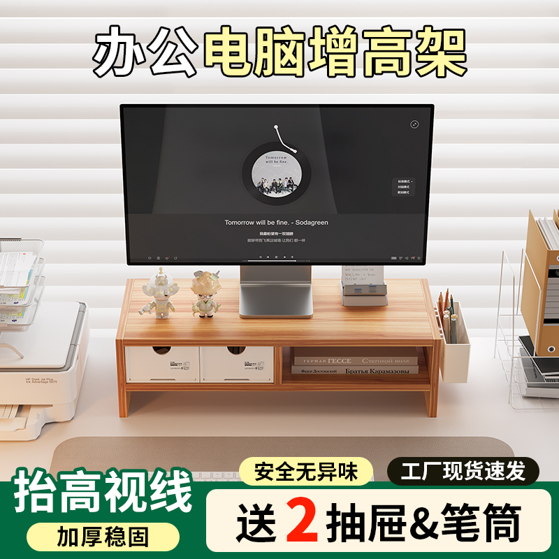 电脑增高架桌面显示器置物架台式显示屏幕底座笔记本散热支撑托架