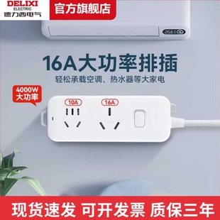 德力西16a大功率插座空调专用插头插排16a转10a延长线插线板转换