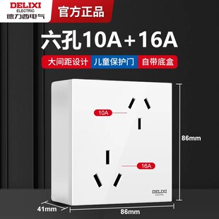 德力西明装六孔16A插座明线明盒墙面墙壁多孔家用超薄带开关面板