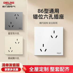 德力西六孔错位插座面板一开八孔插眼86型四孔10a暗装白双十孔灰