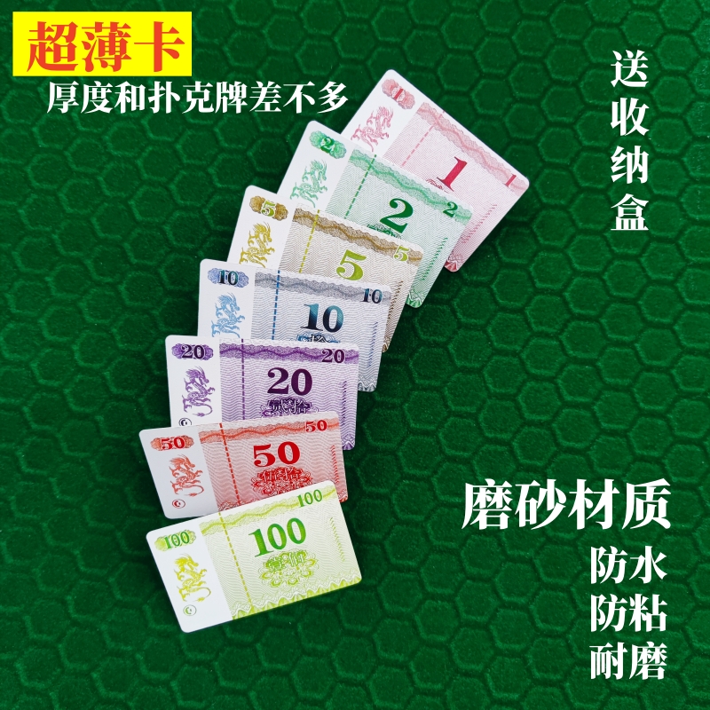 筹码卡片棋牌室专用超薄磨砂防水