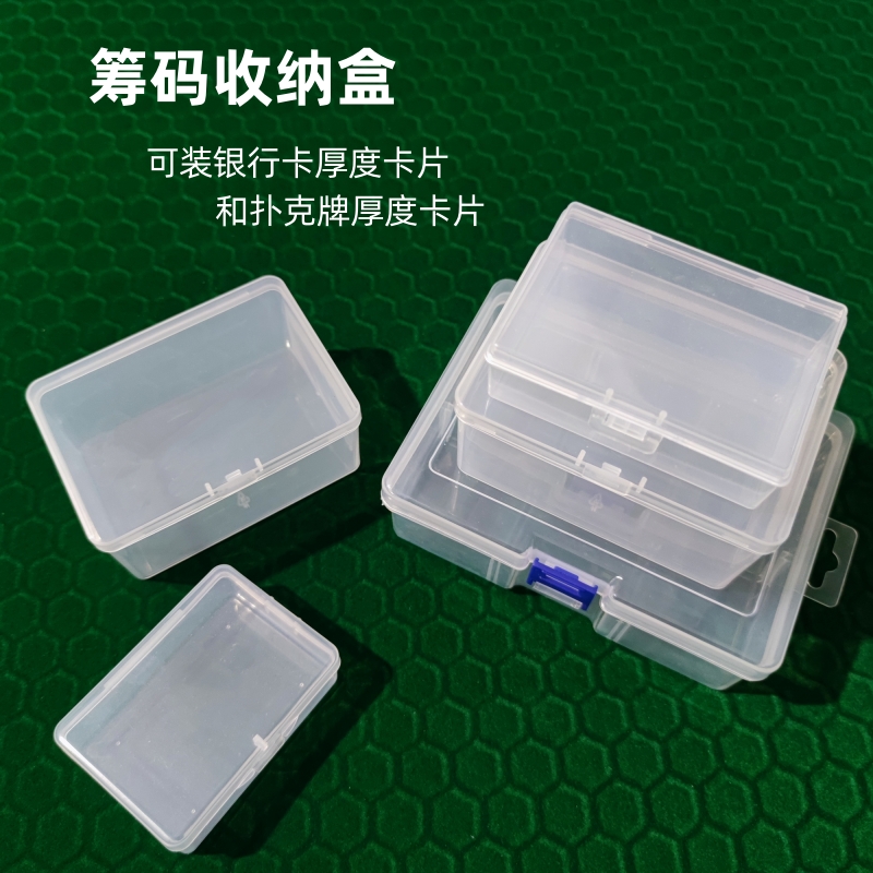 筹码盒收纳盒加厚塑料透明防水